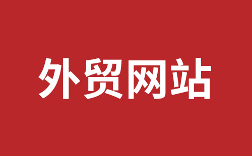 漯河市网站建设,漯河市外贸网站制作,漯河市外贸网站建设,漯河市网络公司,坪地网站制作哪个公司好