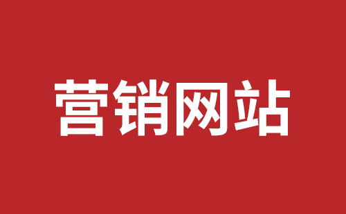 漯河市网站建设,漯河市外贸网站制作,漯河市外贸网站建设,漯河市网络公司,坪山网页设计报价