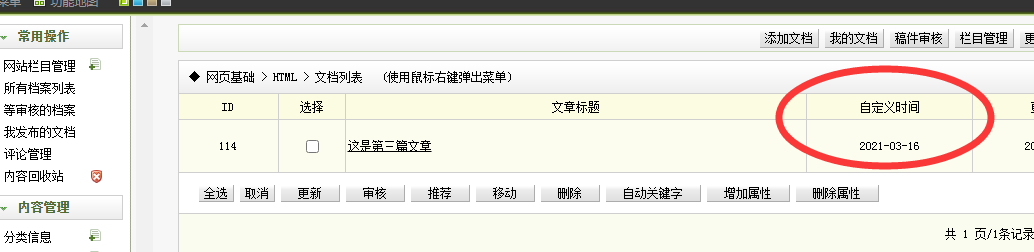 漯河市网站建设,漯河市外贸网站制作,漯河市外贸网站建设,漯河市网络公司,关于dede后台文章列表中显示自定义字段的一些修正